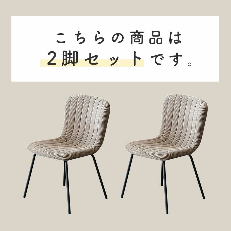 ダイニングチェア | ダイニングチェア 2脚セット カザール