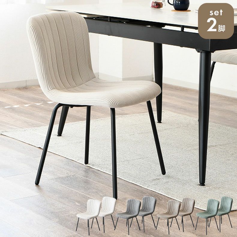 ダイニングチェア 2脚セット カザールのサムネイル