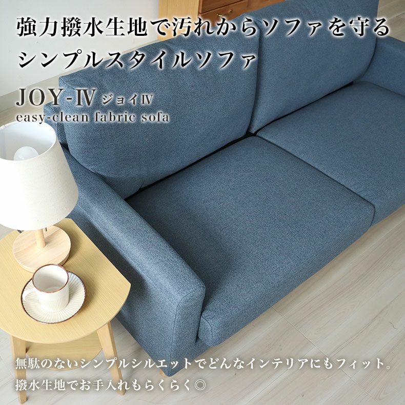 ソファ ジョイ4