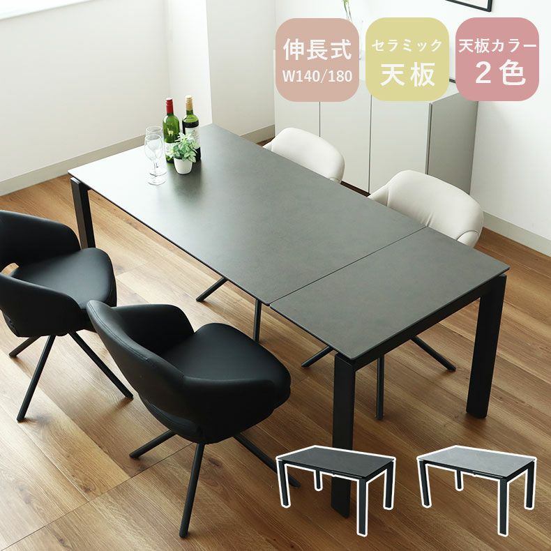 ダイニングテーブル | 幅140-180cm伸長テーブル ショーン