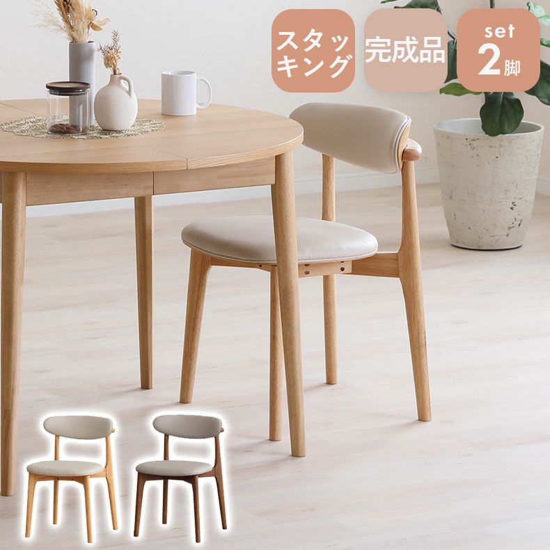 ダイニングチェア | ダイニング2脚セット ロブロ