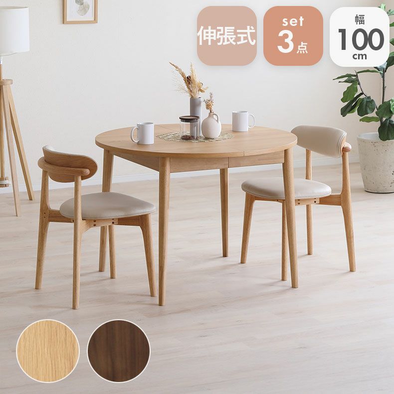 ダイニングテーブルセット2人用 | ダイニング3点セット ロブロ