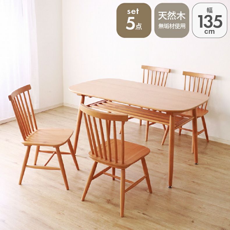 ダイニングテーブルセット4人用 | 幅135cm ダイニングテーブル 5点セット ランカスター