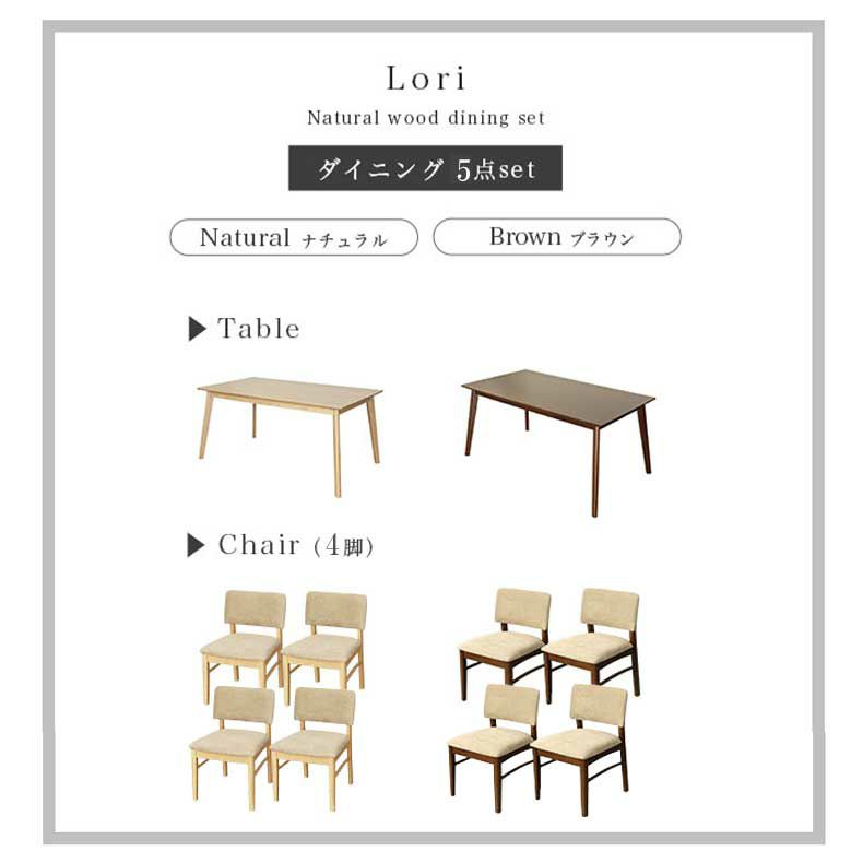 ダイニングテーブル | 幅150cmダイニング5点セット ローリー