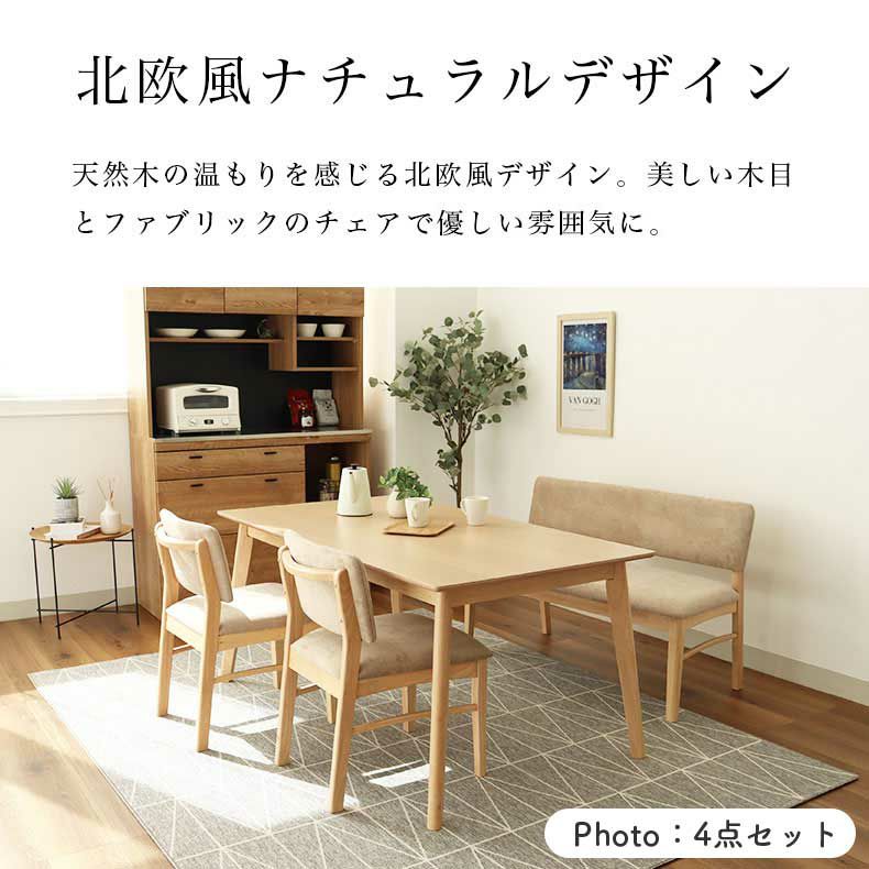 ダイニングテーブル | 幅150cmダイニング5点セット ローリー