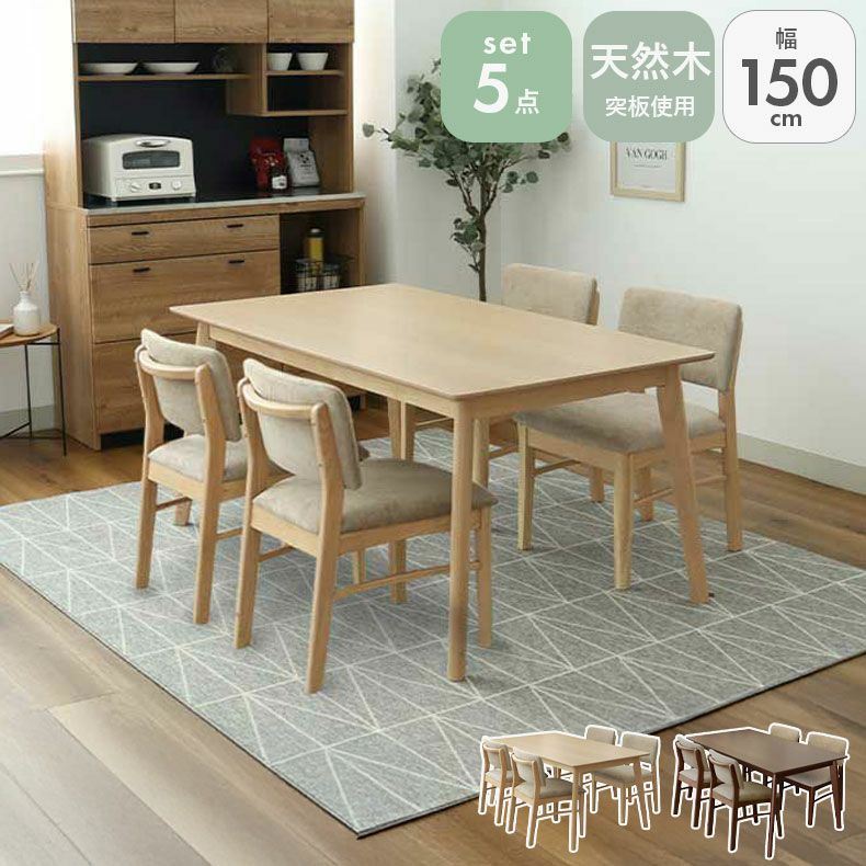 幅150cmダイニング5点セット ローリーのサムネイル