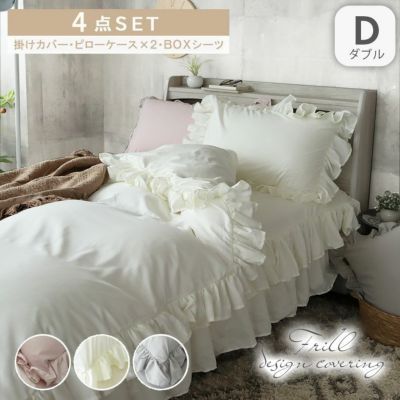 ダブル寝具4点セット フリルのサムネイル