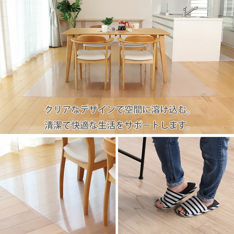 無地ラグ | 自由に切れるPVCマット クリア