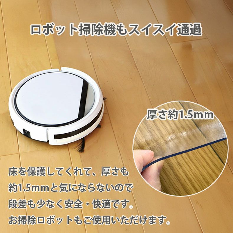 無地ラグ | 自由に切れるPVCマット クリア