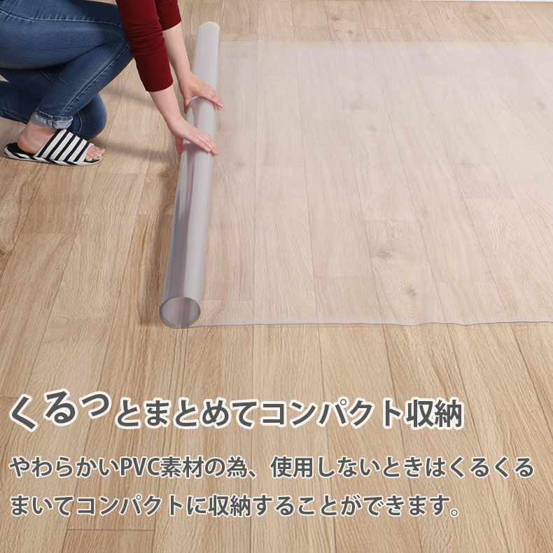 無地ラグ | 自由に切れるPVCマット クリア