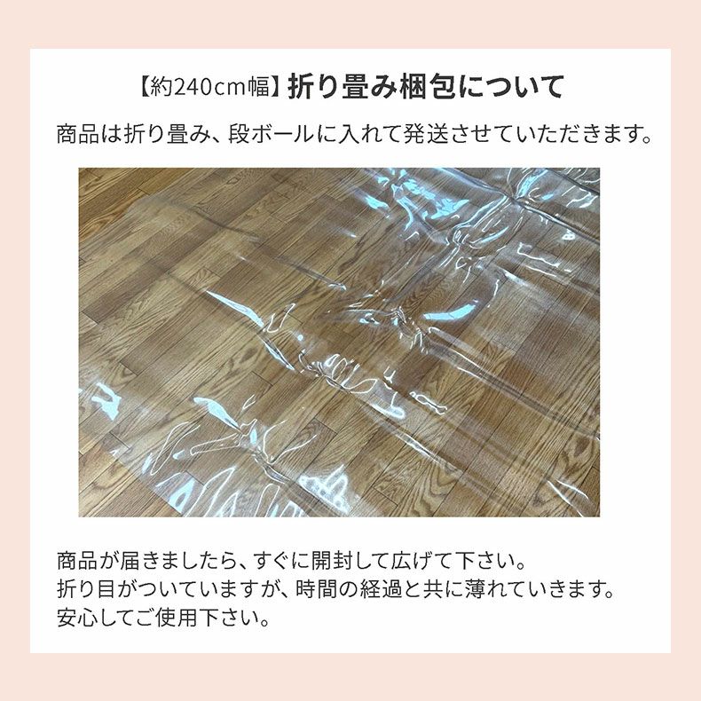 無地ラグ | 自由に切れるPVCマット クリア