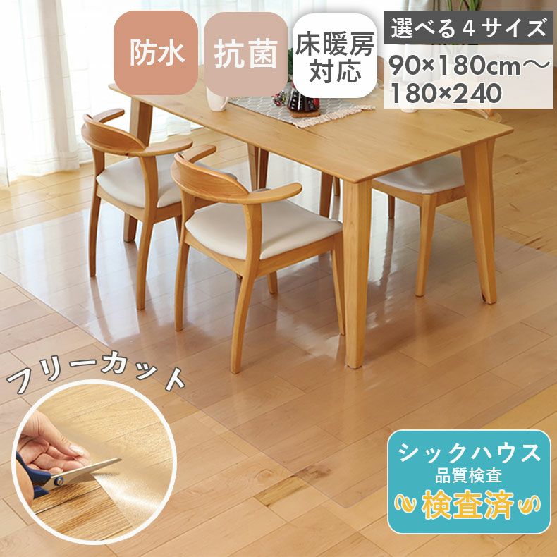 無地ラグ | 自由に切れるPVCマット クリア