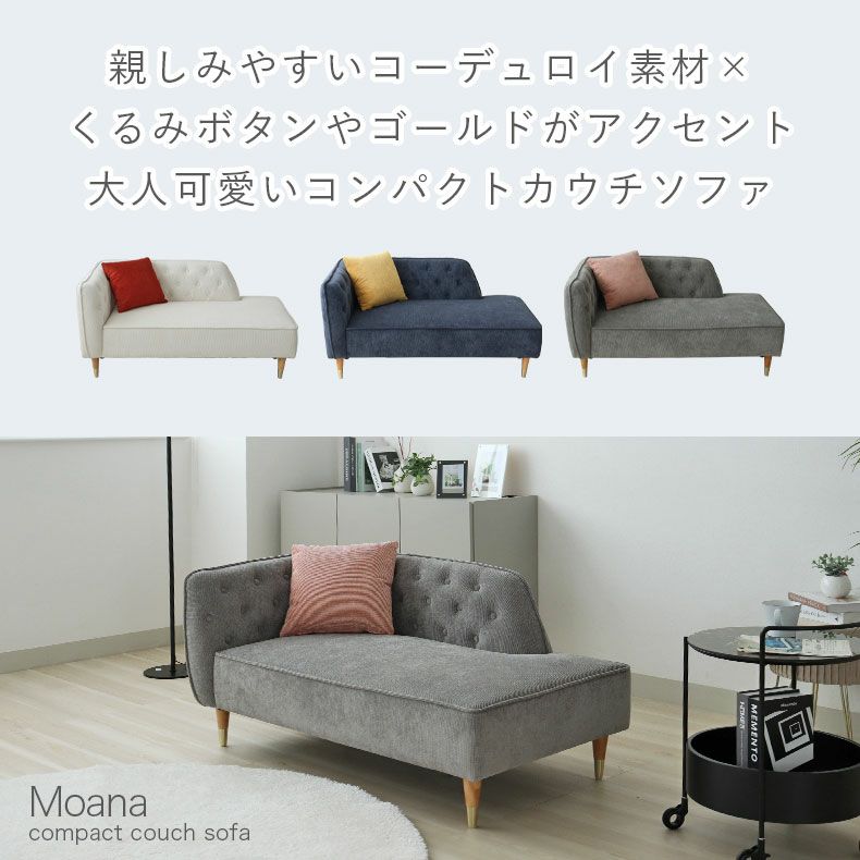２人掛けソファ | 1.5人掛けソファ モアナ2