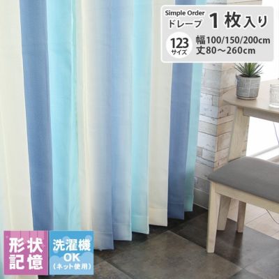 シンプルオーダーカーテン ルミエール ブルーのサムネイル