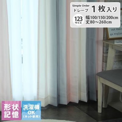 シンプルオーダーカーテン ルミエール ピンクのサムネイル