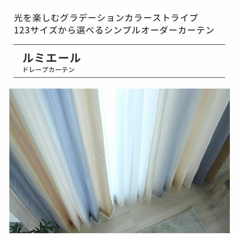 ドレープカーテン（厚地） | シンプルオーダーカーテン ルミエール イエロー