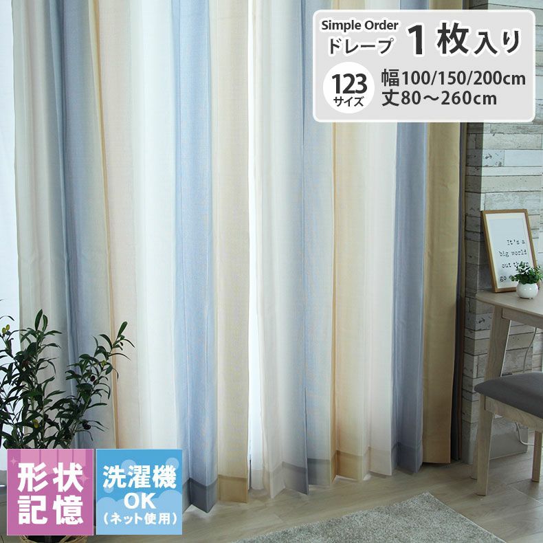 ドレープカーテン（厚地） | シンプルオーダーカーテン ルミエール イエロー