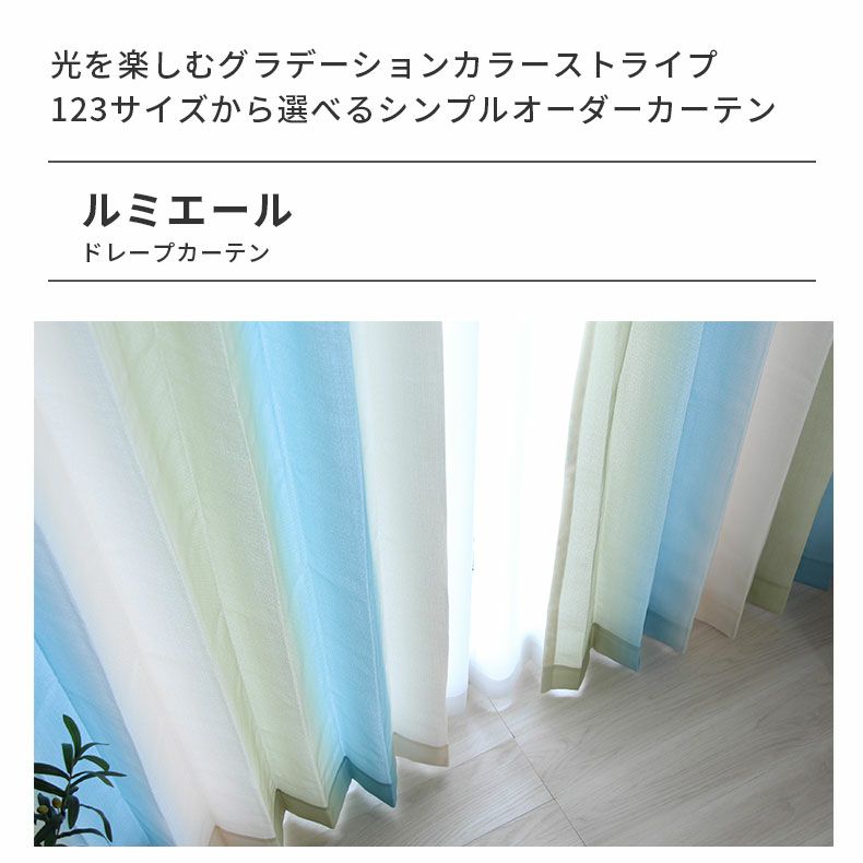 ドレープカーテン（厚地） | シンプルオーダーカーテン ルミエール グリーン