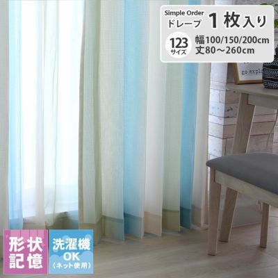 シンプルオーダーカーテン ルミエール グリーンのサムネイル