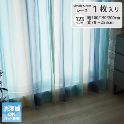 シンプルオーダーレースカーテン ルミエールボイル ブルーのサムネイル
