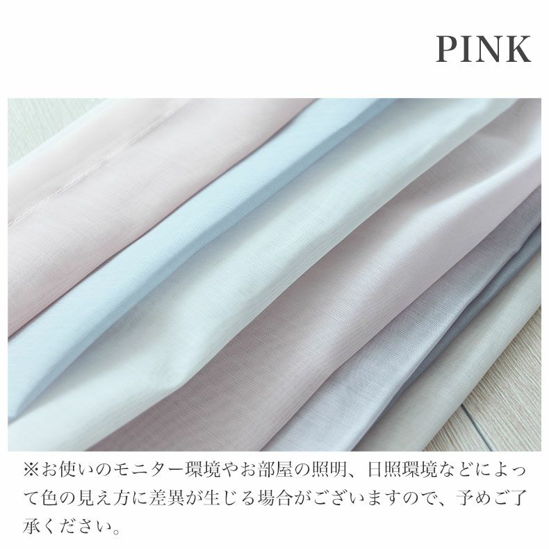 レースカーテン（薄地） | シンプルオーダーレースカーテン ルミエールボイル ピンク