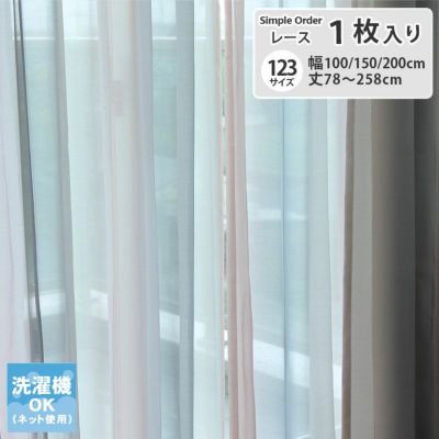 シンプルオーダーレースカーテン ルミエールボイル ピンクのサムネイル