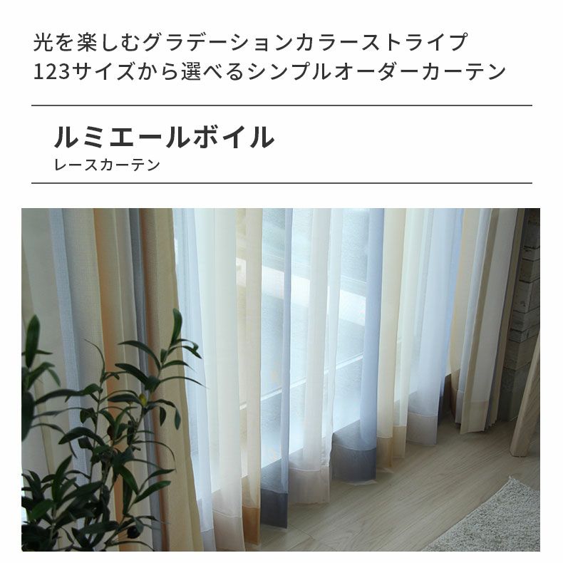 レースカーテン（薄地） | シンプルオーダーレースカーテン ルミエールボイル イエロー