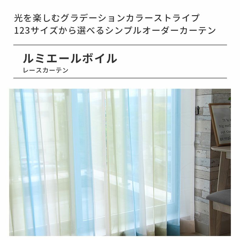 レースカーテン（薄地） | シンプルオーダーレースカーテン ルミエールボイル グリーン