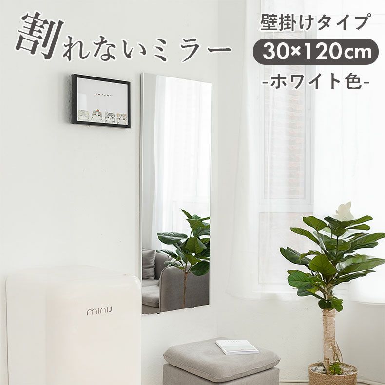 ミラー・コスメ収納 | 割れないミラー レジェ