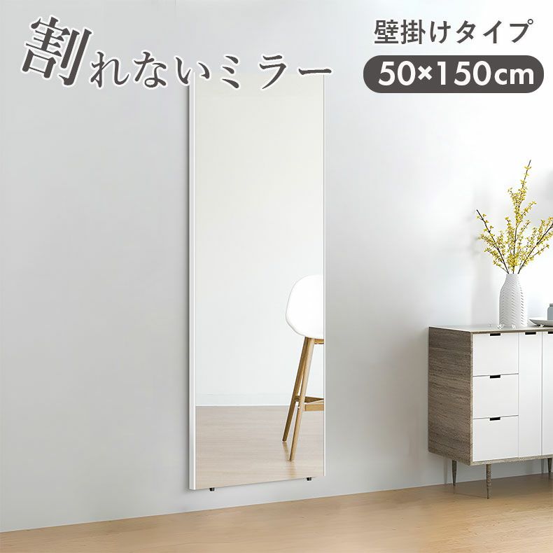 ミラー・コスメ収納 | 割れないミラー レジェ
