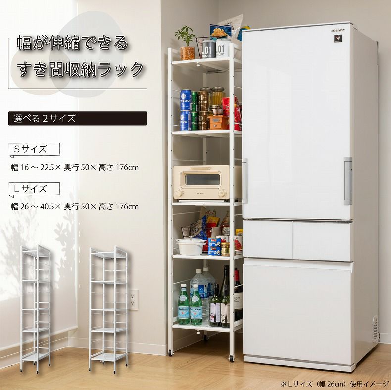 キッチンワゴン | 幅が伸縮できるすき間収納ラック Lサイズ SYM-502