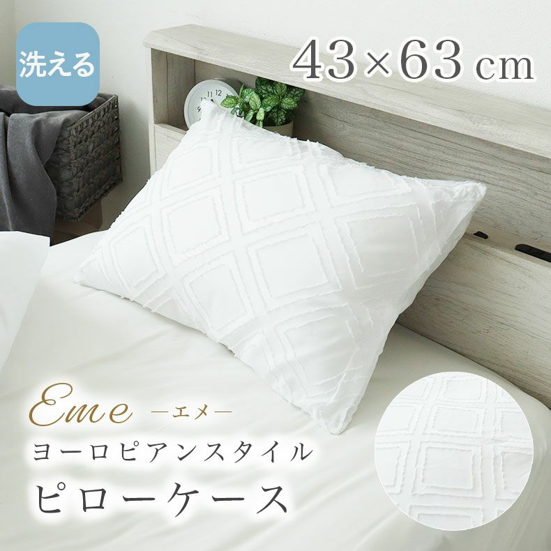 まくらカバー エメのサムネイル