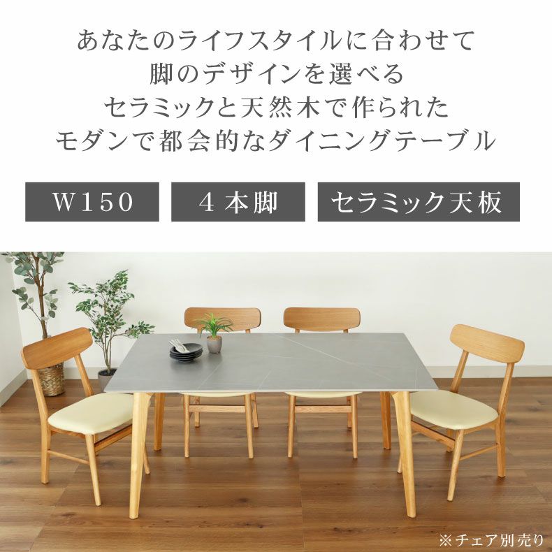 ダイニングテーブル | 幅150cm ダイニングテーブル イデア＆ソール2（4本脚）
