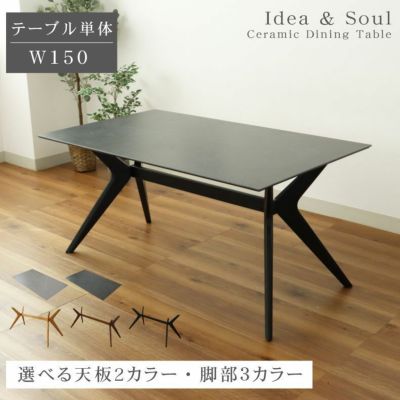 幅150cm ダイニングテーブル イデア＆ソール2（クロス脚）のサムネイル