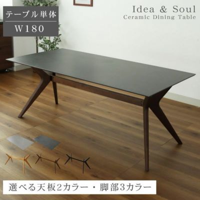 幅180cm ダイニングテーブル イデア＆ソール2（クロス脚）のサムネイル