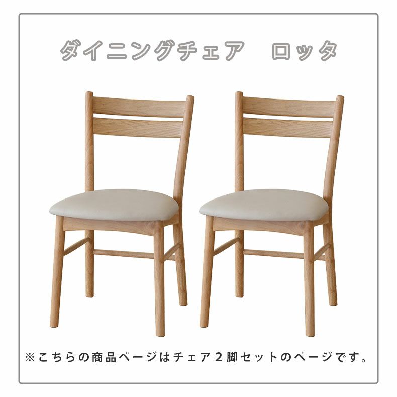 ダイニングチェア | ダイニングチェア2脚セット ロッタ