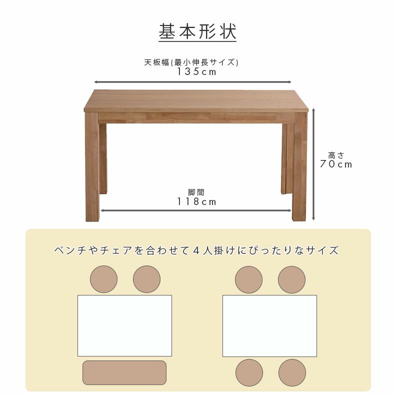 ダイニングテーブルセット4人用 | 伸長式ダイニング4点セット ロッタ