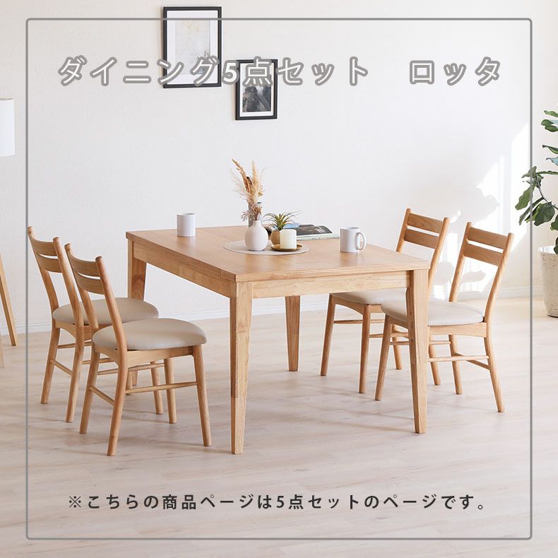 ダイニングテーブルセット4人用 | 伸長式ダイニング5点セット ロッタ