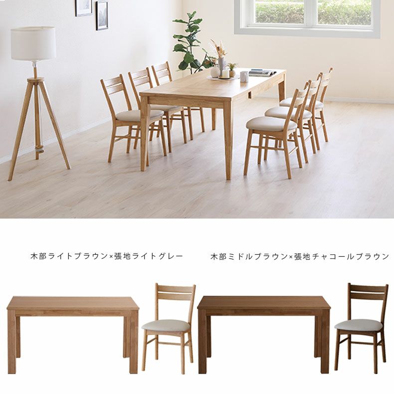 ダイニングテーブルセット4人用 | 伸長式ダイニング5点セット ロッタ