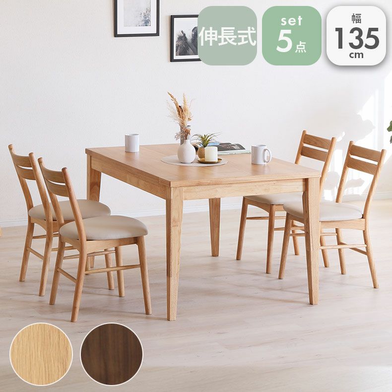 ダイニングテーブルセット4人用 | 伸長式ダイニング5点セット ロッタ