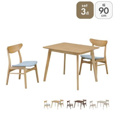 90幅ダイニング3点セット クレヨンのサムネイル