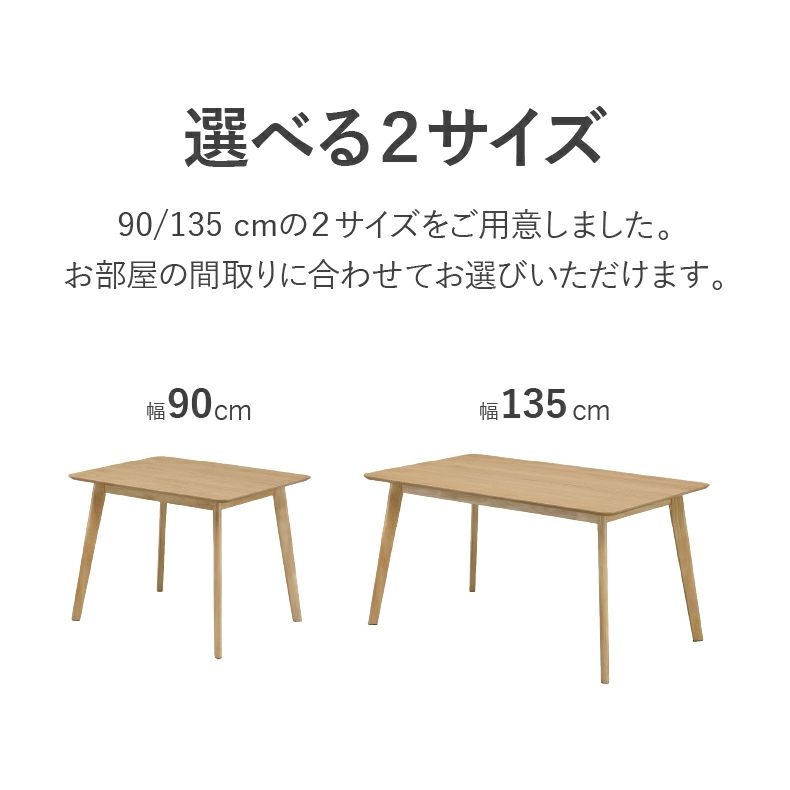 ダイニングテーブルセット4人用 | 135幅ダイニング4点セット クレヨン