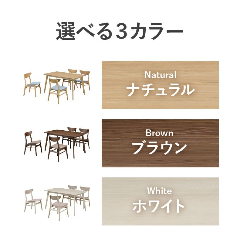 ダイニングテーブルセット4人用 | 135幅ダイニング5点セット クレヨン