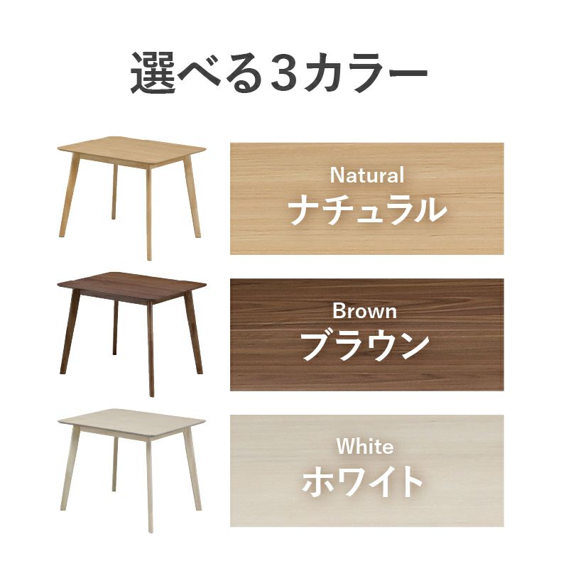 ダイニングテーブル | 90幅ダイニングテーブル クレヨン