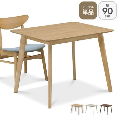 90幅ダイニングテーブル クレヨンのサムネイル