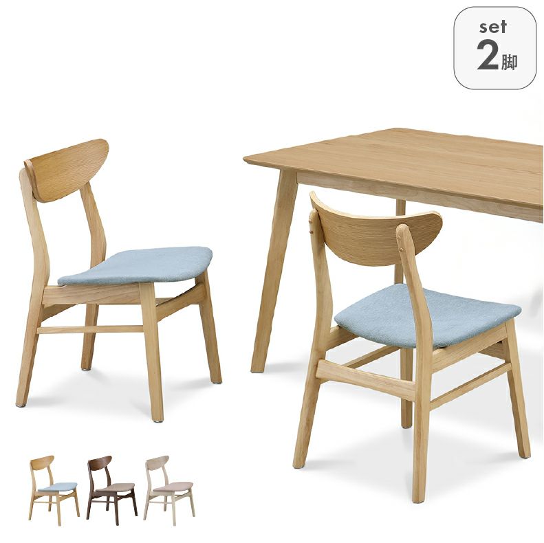 ダイニングチェア | ダイニングチェア2脚セット クレヨン