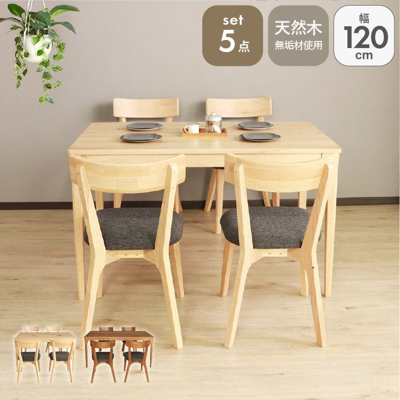 120幅ダイニング5点セット メーベルのサムネイル