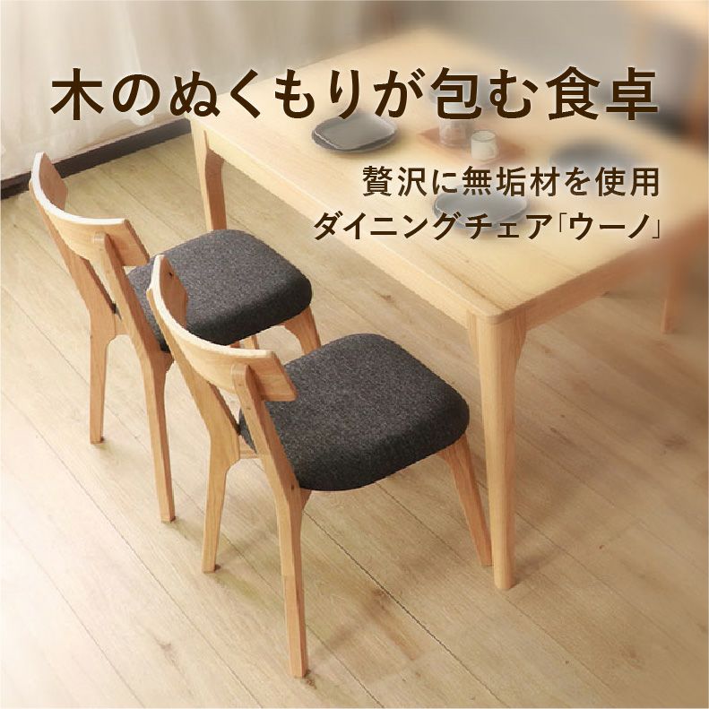ダイニングチェア | ダイニングチェア2脚セット メーベル(ウーノ)
