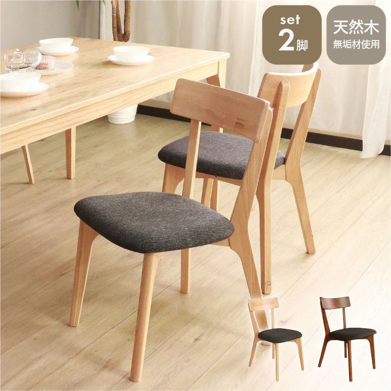 ダイニングチェア | ダイニングチェア2脚セット メーベル(ウーノ)