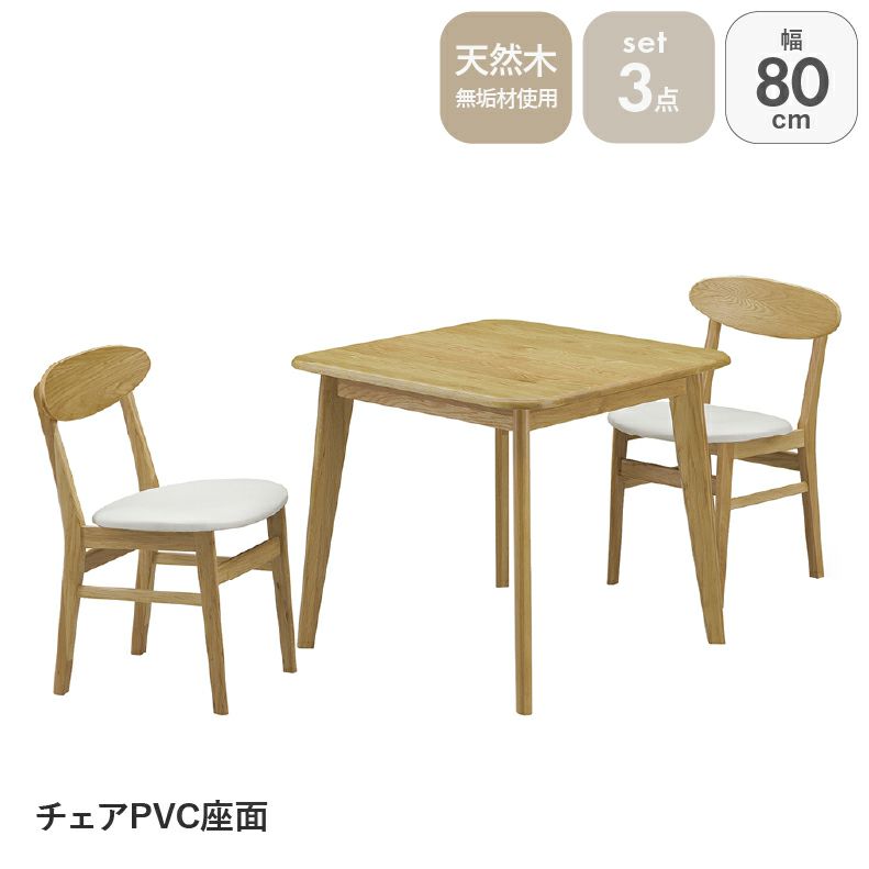 80幅ダイニング3点セット PVC バレーナのサムネイル